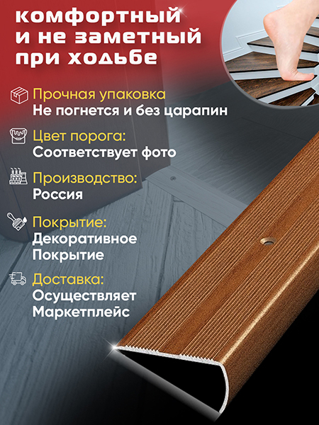 Порог ПУ 06 угловой на ступень