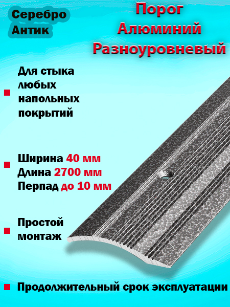 Порог ПР 02 разноуровневый 