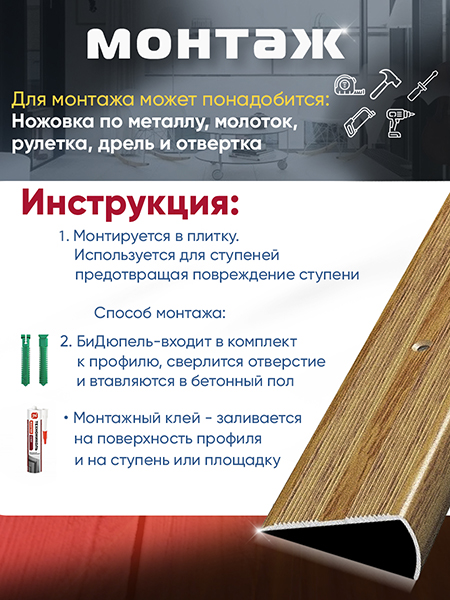 Порог ПУ 06 Цвет-084 угловой на ступень