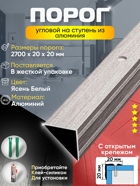 Порог ПУ 05 Цвет-106 угловой на ступень