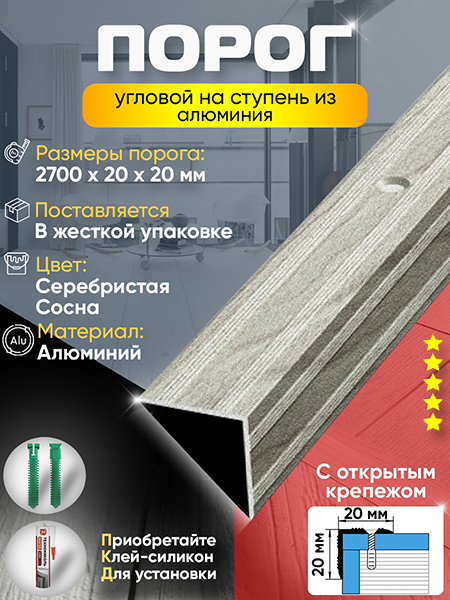 Порог ПУ 05 угловой на ступень