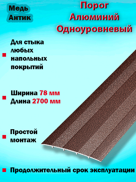 Порог ПС 18 одноуровневый 