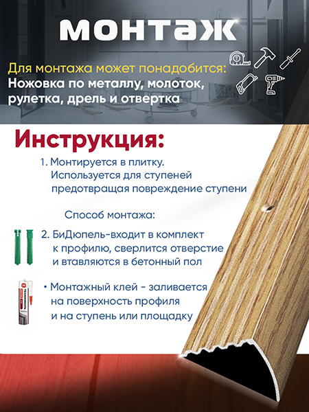 Порог ПУ 04 угловой на ступень