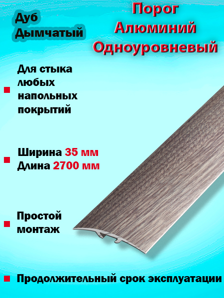 Порог ПС 04-3 одноуровневый 