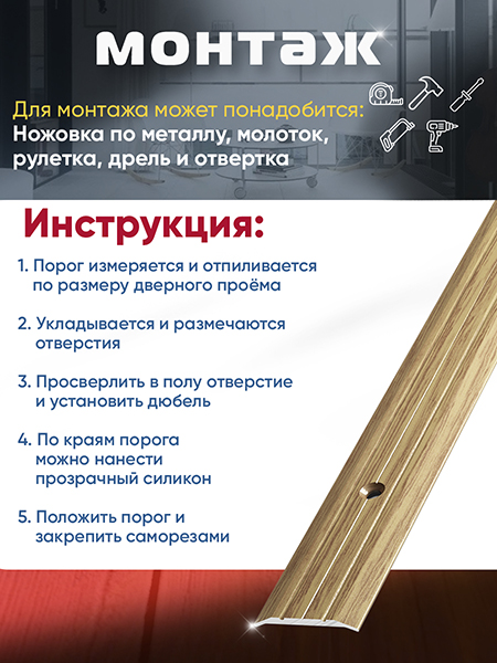 Порог ПС 01 одноуровневый