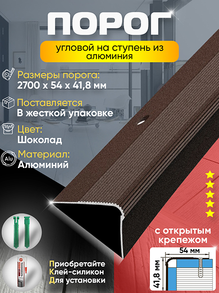 Порог ПУ 02 Цвет-03 угловой на ступень