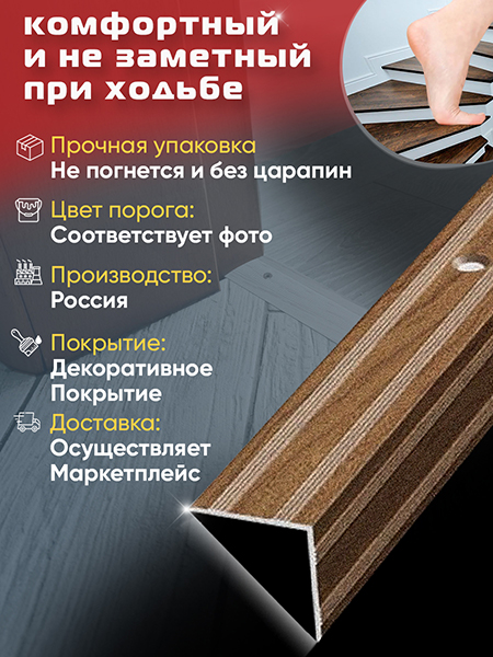 Порог ПУ 05 угловой на ступень