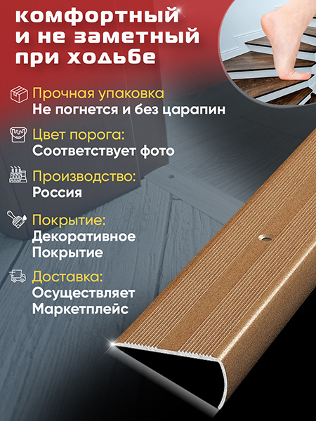 Порог ПУ 06 угловой на ступень