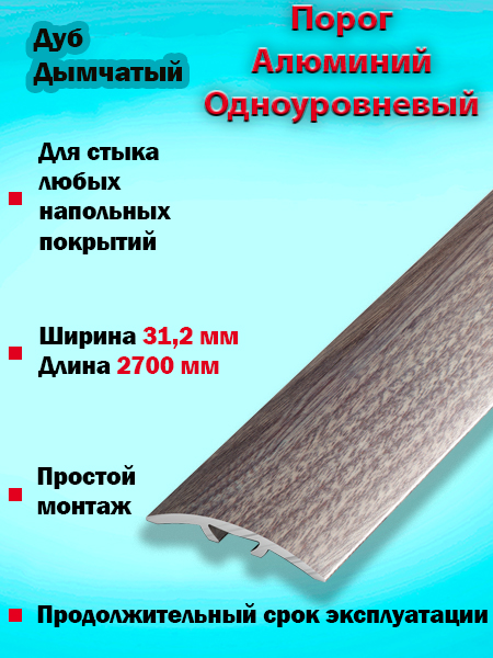 Порог ПС 04-2 одноуровневый 