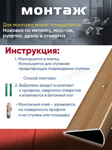 Порог ПУ 06 угловой на ступень