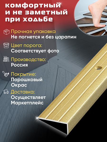 Порог ПУ 01 угловой на ступень