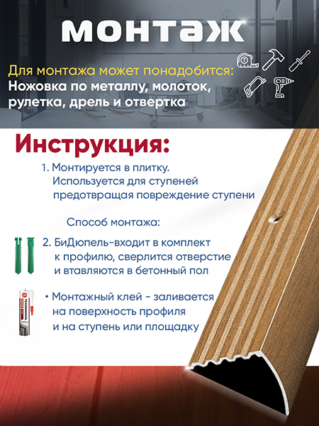 Порог ПУ 04 Цвет-088 угловой на ступень