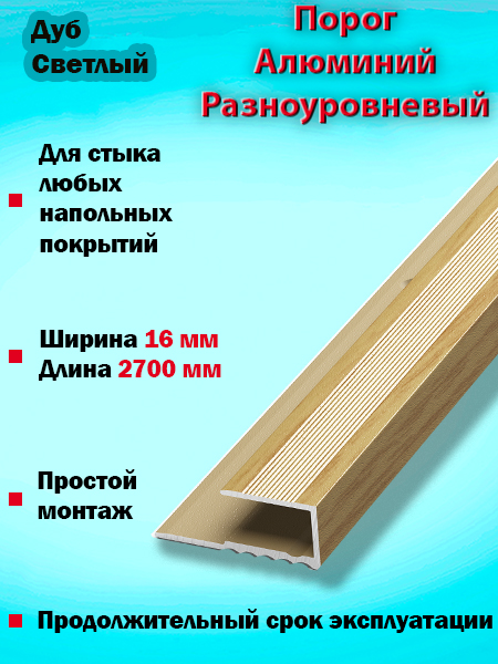 Порог ПК 05 окантовочный 