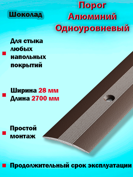 Порог ПС 03-2 одноуровневый 