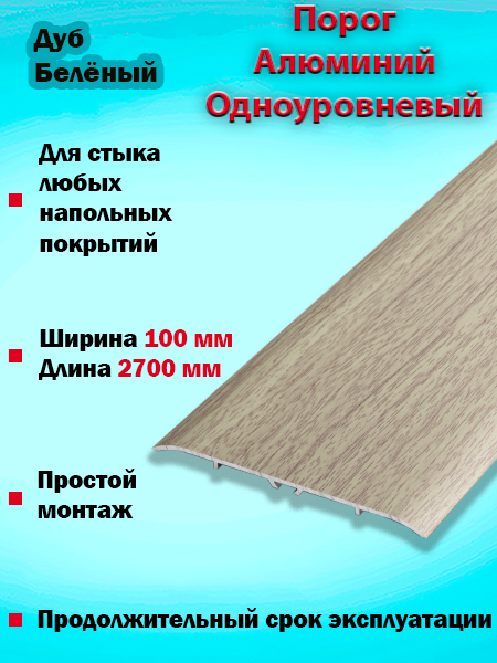 Порог ПС 06 одноуровневый 