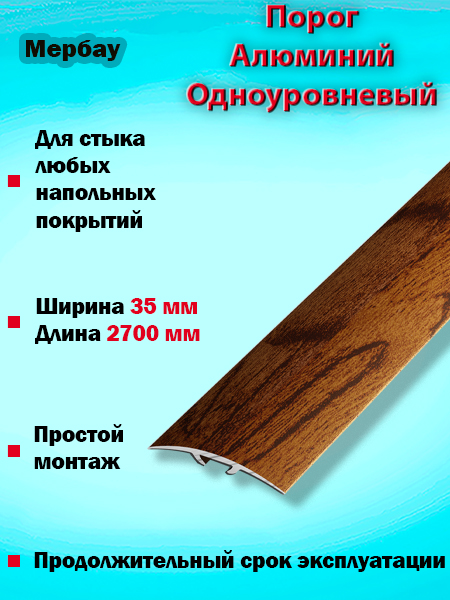 Порог ПС 04-3 одноуровневый 