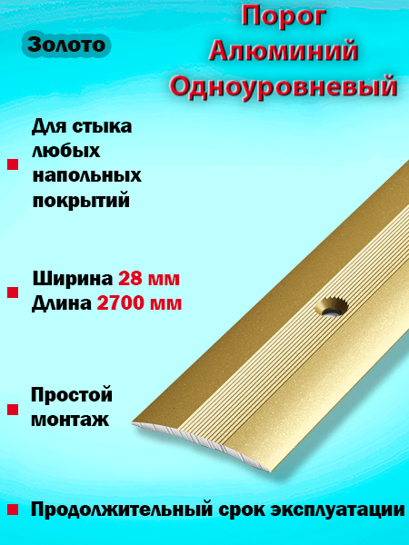 Порог ПС 03-2 одноуровневый 