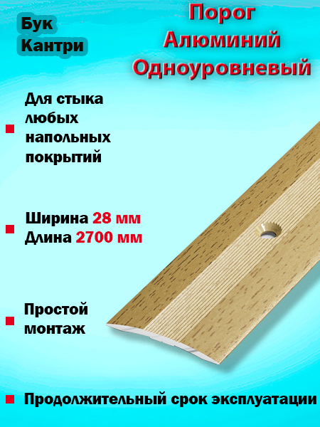 Порог ПС 03-2 одноуровневый 