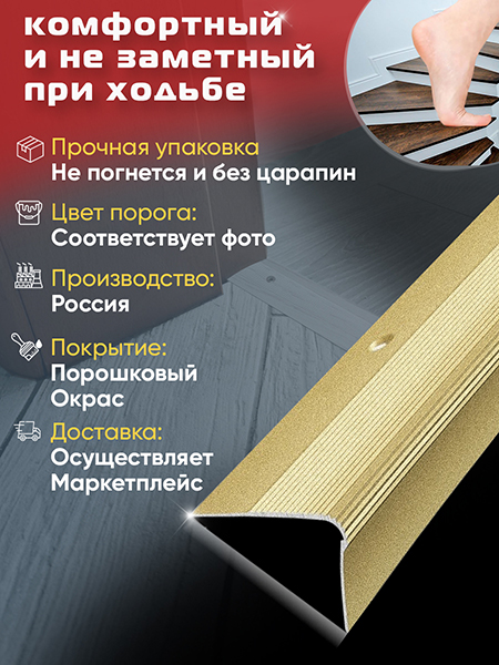 Порог ПУ 02 угловой на ступень