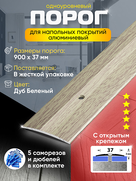 Порог ПС 03-2 одноуровневый 