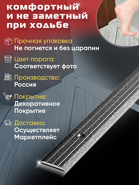 Порог ПС 01 одноуровневый