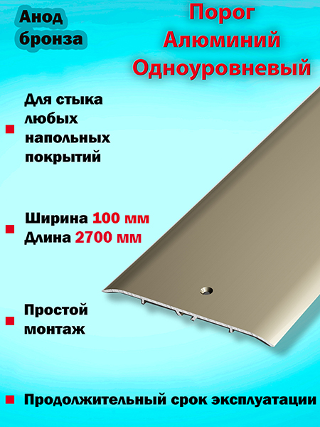 Порог ПС 05 одноуровневый 