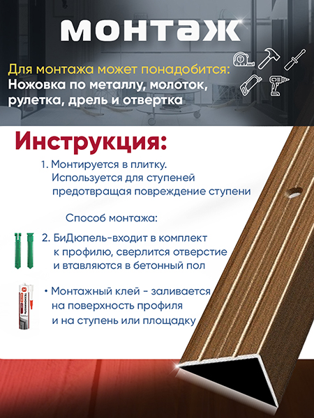 Порог ПУ 03 угловой на ступень