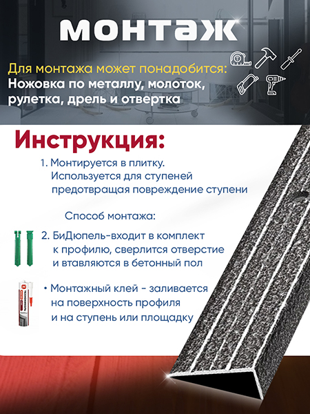 Порог ПУ 01 угловой на ступень