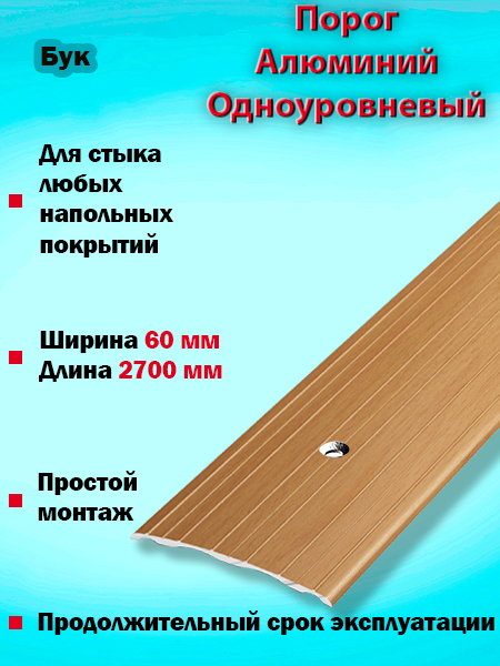 Порог ПС 07 одноуровневый 