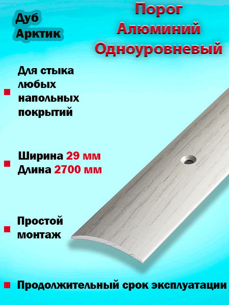 Порог ПС 04-1 одноуровневый 