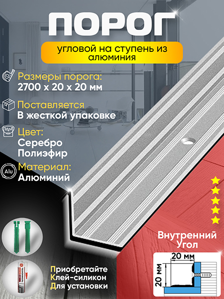 Угол ПУ 05-1 внутренний угол на ступень