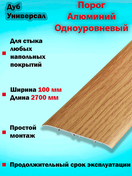 Порог ПС 06 одноуровневый 