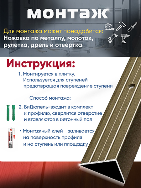 Порог ПУ 03 угловой на ступень