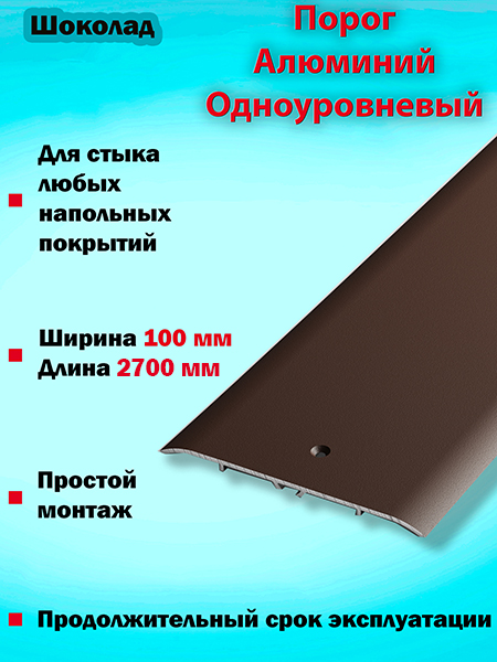 Порог ПС 05 одноуровневый 