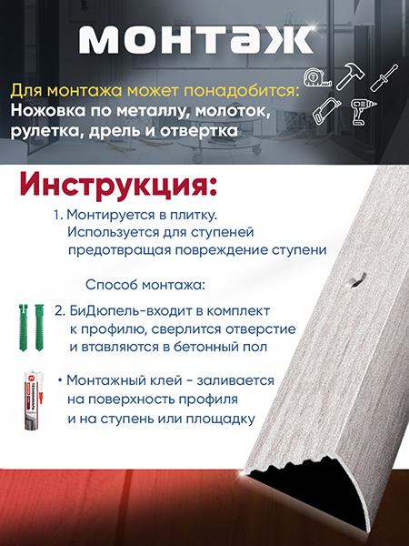 Порог ПУ 04 угловой на ступень