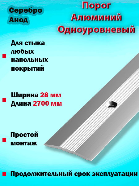 Порог ПС 03-2 одноуровневый 