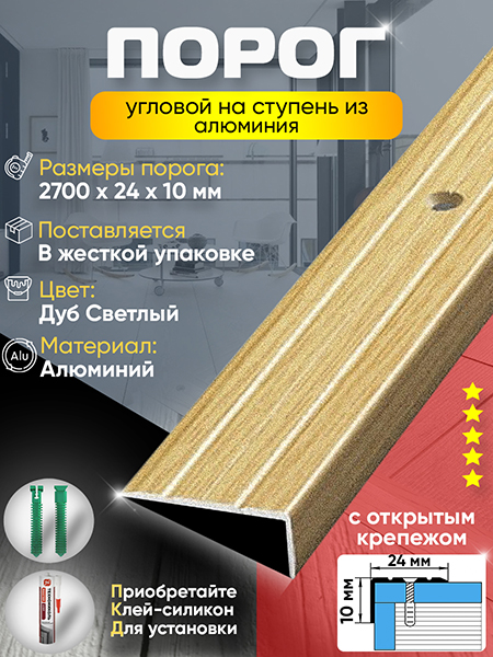 Порог ПУ 01 Цвет-082 угловой на ступень