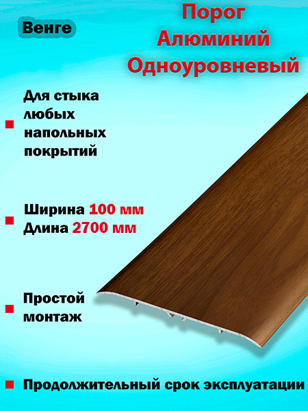 Порог ПС 06 одноуровневый 