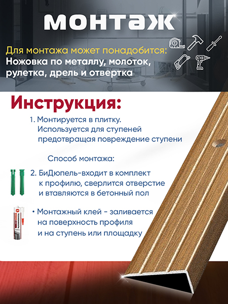 Порог ПУ 01 угловой на ступень