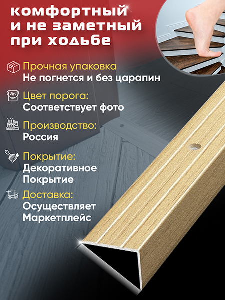 Порог ПУ 03 Цвет-085 угловой на ступень