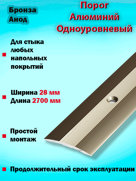 Порог ПС 03-2 одноуровневый 