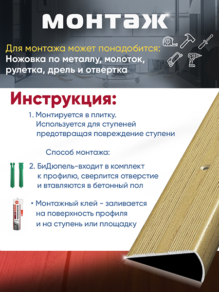 Порог ПУ 06 угловой на ступень