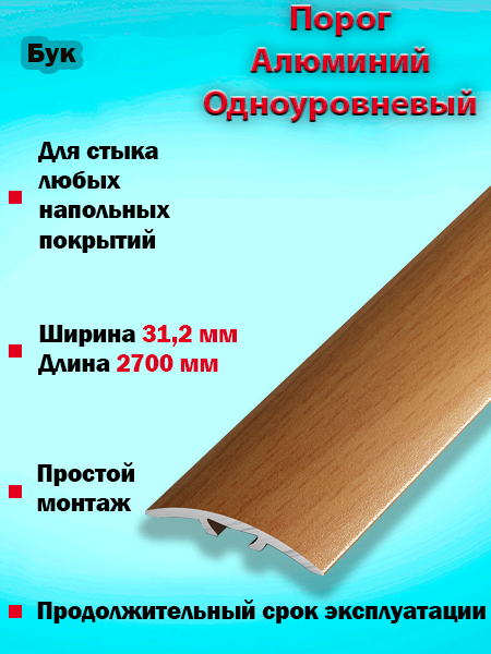 Порог ПС 04-2 одноуровневый 