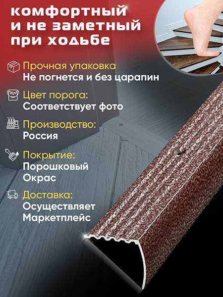 Порог ПУ 04 угловой на ступень