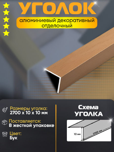 Угол 10х10 УП 01-27 алюминий