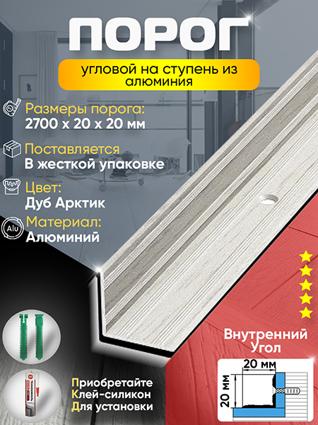 Угол ПУ 05-1 Цвет-105 внутренний угол на ступень