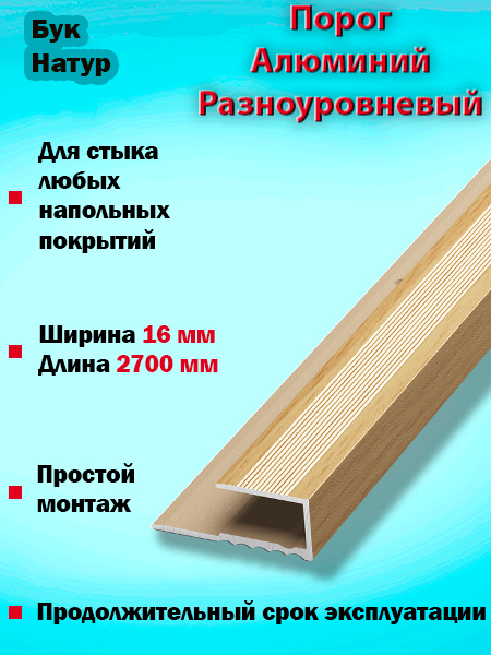 Порог ПК 05 окантовочный 