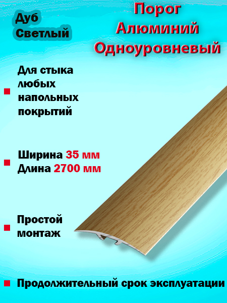 Порог ПС 04-3 одноуровневый 