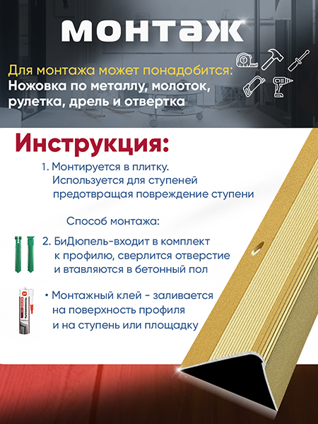 Порог ПУ 02 угловой на ступень