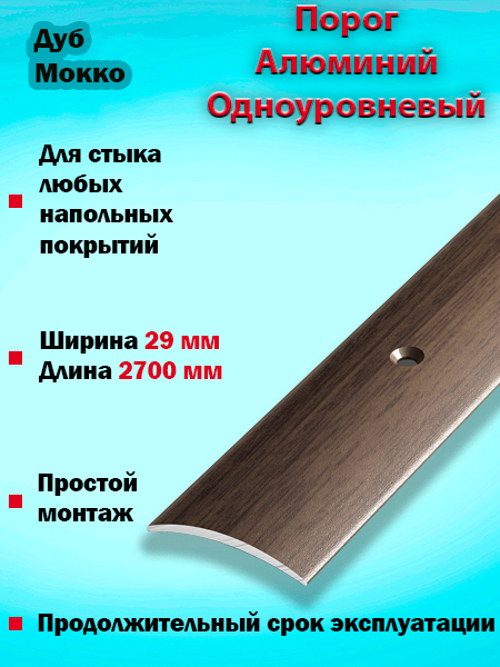 Порог ПС 04-1 одноуровневый 